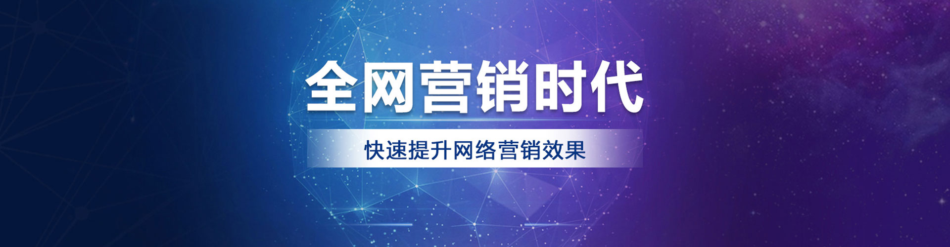 青白江网络推广开户